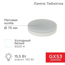 Лампа светодиодная REXANT 604-213